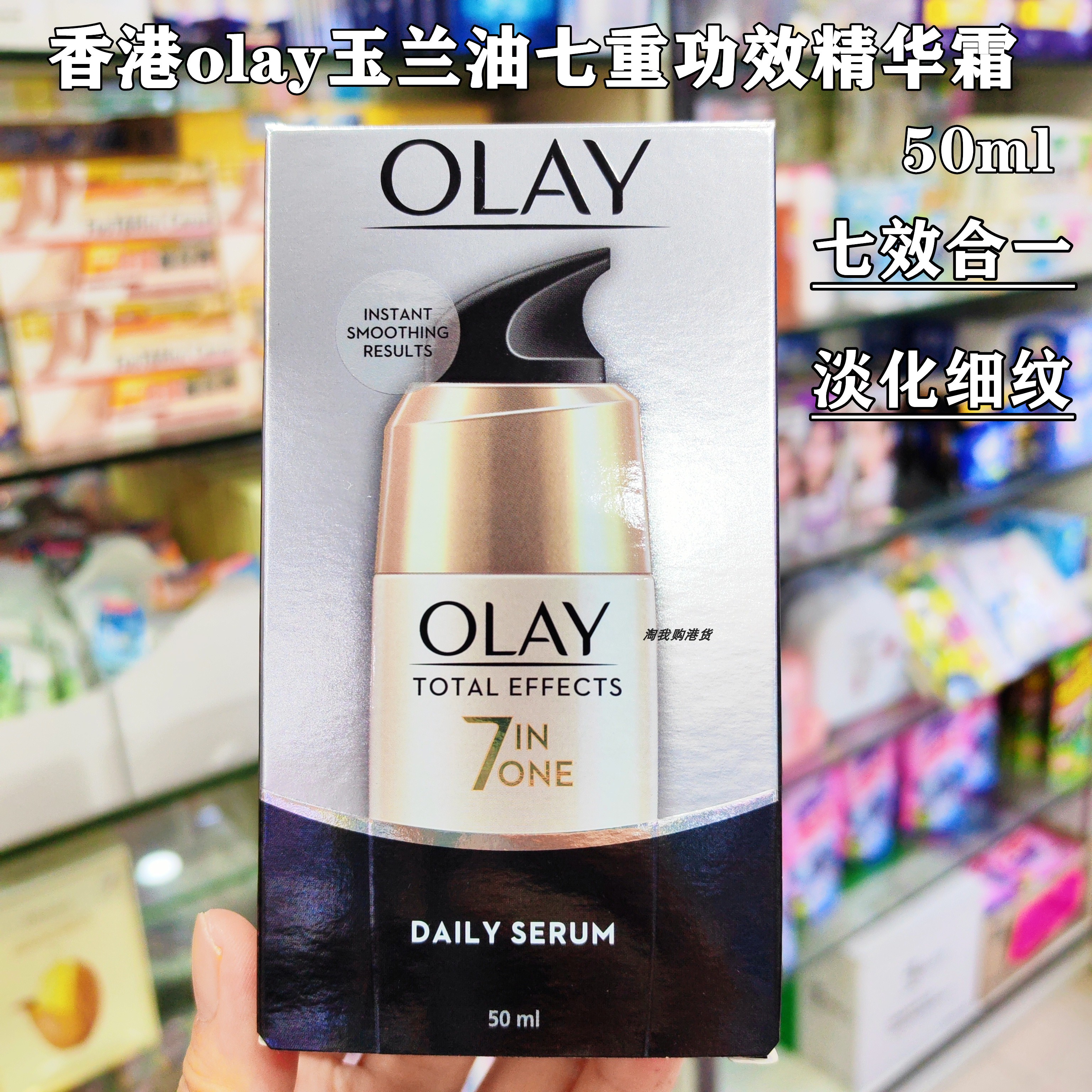 olay玉兰油七重功效精华霜50ml多效修护淡化细纹七效合一 泰国产
