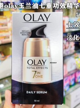 olay玉兰油七重功效精华霜50ml多效修护淡化细纹七效合一 泰国产