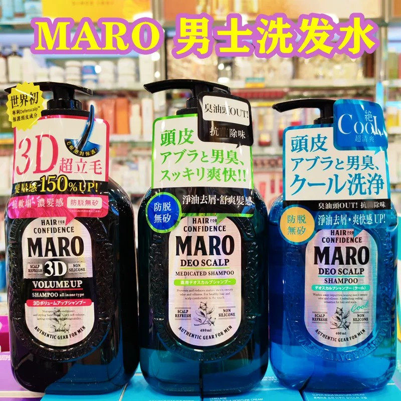 香港进口日本MARO男士防掉无矽洗发水清爽控油去屑丰盈3D弹性