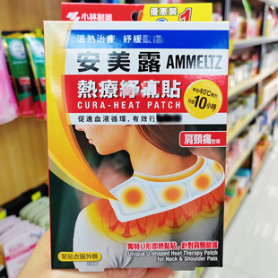 香港购小林制药安美露热疗舒痛贴纾缓肩颈酸痛腰背膝关节贴护膝