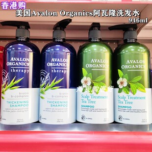 香港进口阿瓦隆avalon茶树洗发水控油强韧温和洗发露男女士通用
