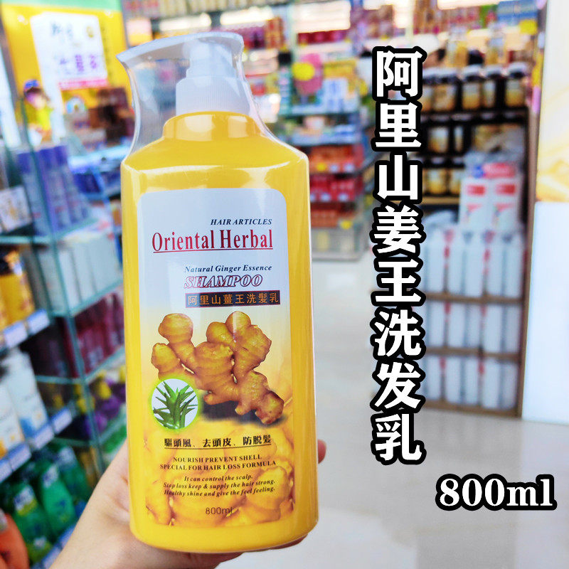 进口台湾阿里山姜王洗发水驱风去屑止痒防掉发清爽控油800ml