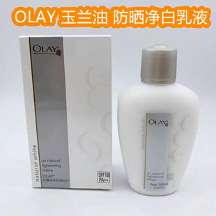 Olay玉兰油防晒面霜净白乳液150ML净白滋润保湿SPF18 港版
