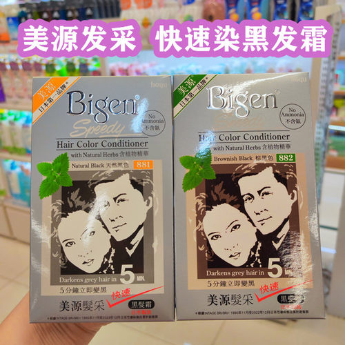 香港进口日本美源发彩纯黑植物快速染黑发霜遮白一梳自然黑
