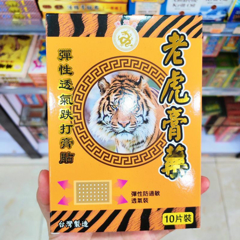 香港进口台湾腾龙堂老虎膏药贴10片肌肉疲劳腰颈椎坐骨痛抗湿除风