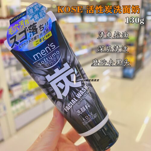 香港购KOSE高丝Softymo男士洗面奶活性炭磨砂控油祛黑头洁面乳