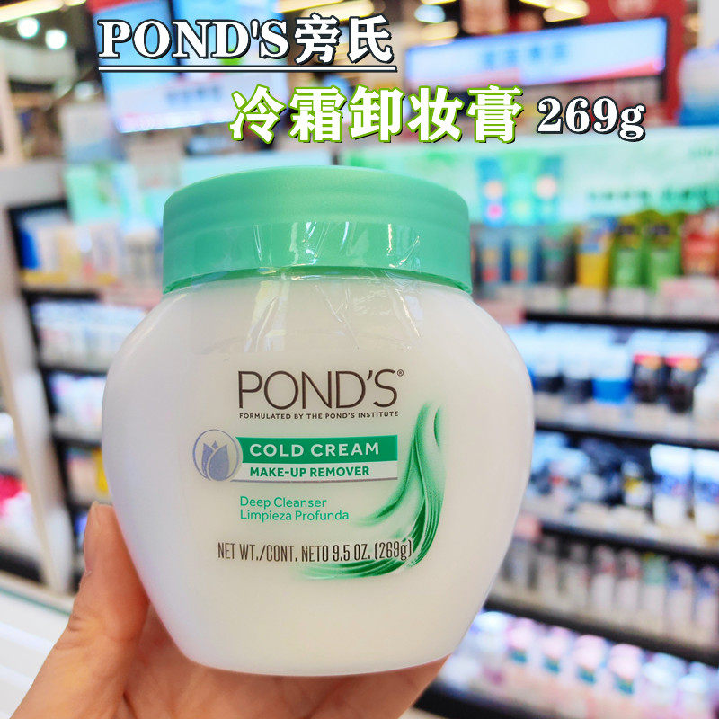 香港进口美国Ponds旁氏冷霜卸妆乳269g净澈清洁滋润肌肤温和卸妆