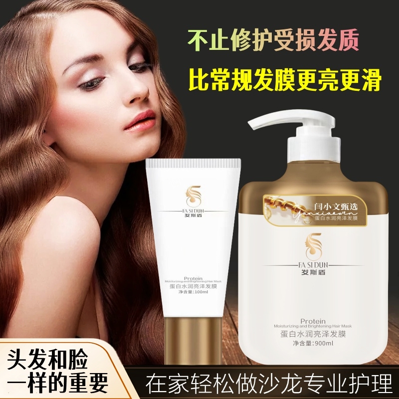蛋白营养发膜理发店专用