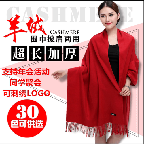 羊绒围巾大红定制logo披肩两用