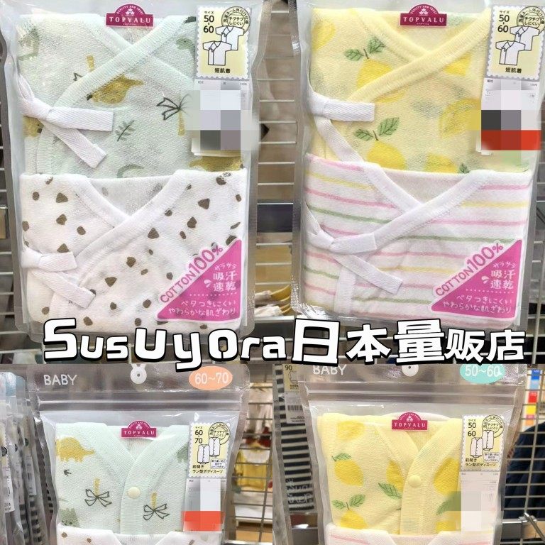 现货包邮日本永旺topvalue夏季吸汗速干新生儿短袖偏衫上衣2件套