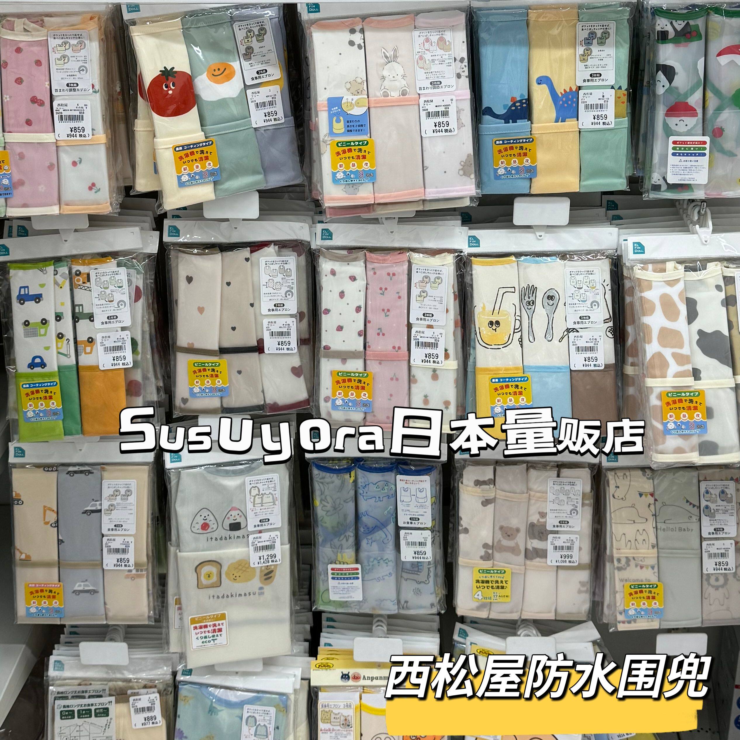 现货日本西松屋儿童婴儿宝宝围嘴儿童卡通防水饭衣围兜反穿衣pvc