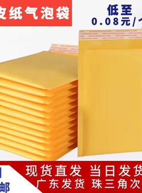 黄色牛皮纸信封气泡袋防摔自粘信封袋书籍衣物电商快递打包泡泡袋
