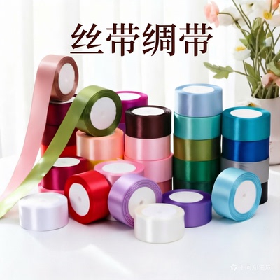 1cm装饰彩带花店鲜花装束缎带绸带丝带手工DIY结婚蛋糕礼品盒包装