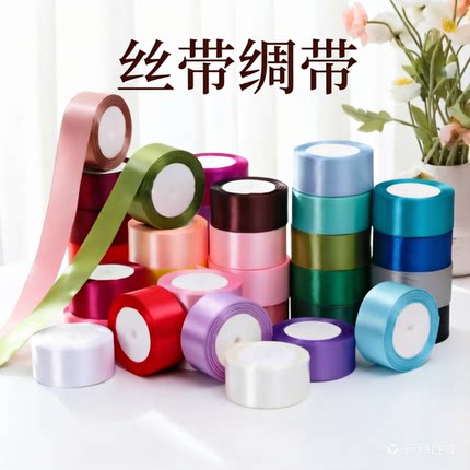 1cm装饰彩带花店鲜花装束缎带绸带丝带手工DIY结婚蛋糕礼品盒包装