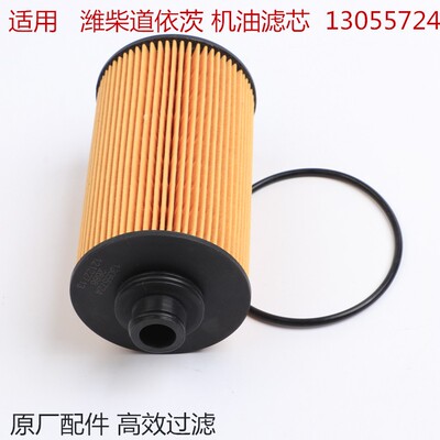 精品适配潍柴WP6道依茨发动机13055724 滤芯福田瑞配件机油滤清器