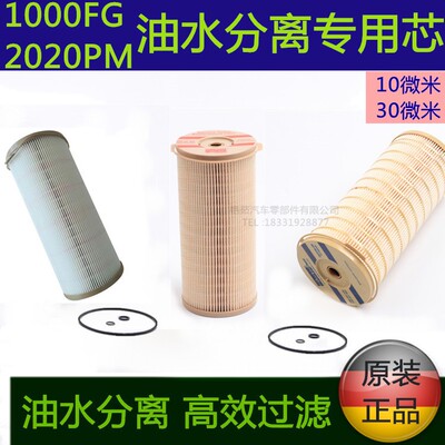 派克1000FG柴油滤芯2020pm