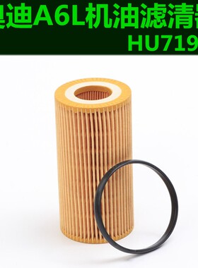 精品适配奥机油滤芯A6L 20T滤清器HU719机滤06D115562原厂格