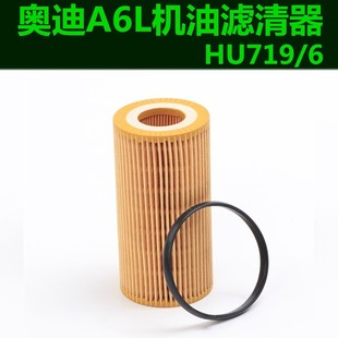 精品适配奥机油滤芯A6L 20T滤清器HU719机滤06D115562原厂格