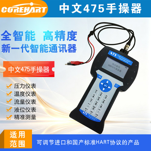 HARTCORE手操器475375TREX