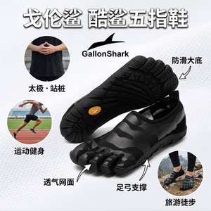 戈伦鲨足弓分趾五指鞋赤足健身房