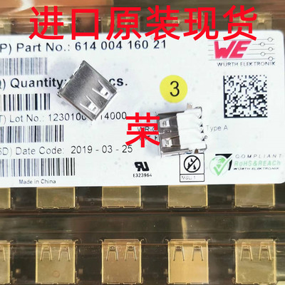 WE 61400416021 Wurth原装 4P USB-A型接口 USB 2.0通孔安装直角