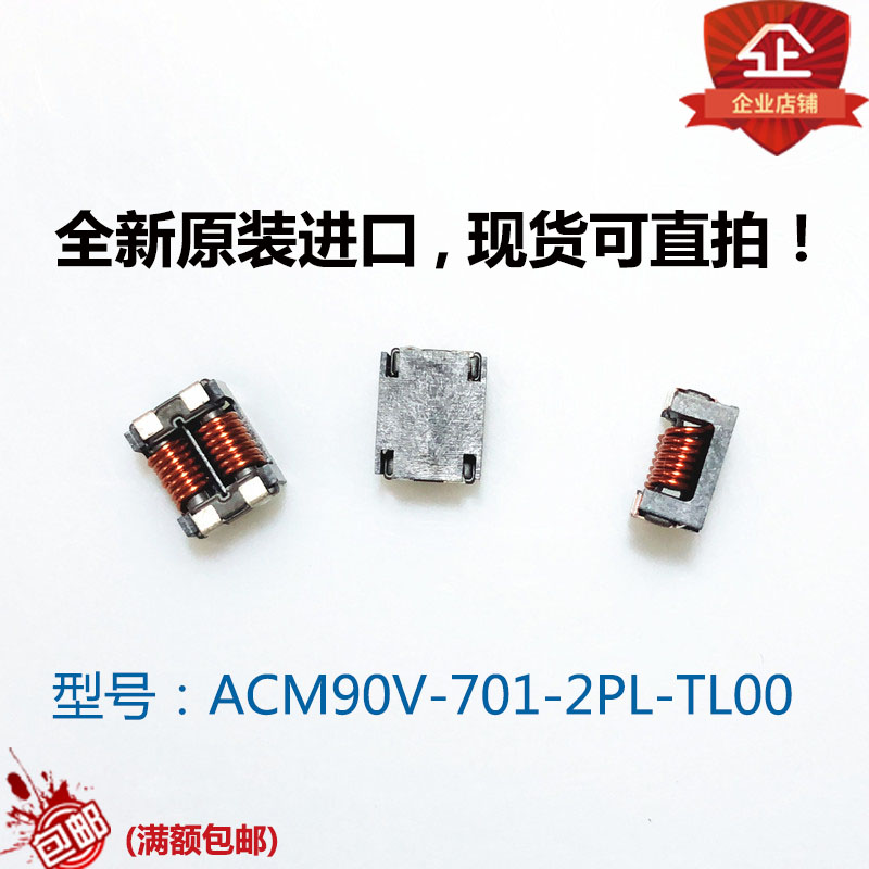 贴片共模电感 全新原装ACM90V-701-2PL-TL00 共模滤波器 大电流5A
