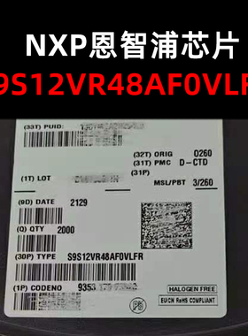 S9S12VR48AF0VLFR LQFP-48 单片机 原装现货