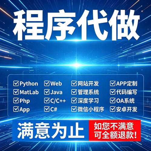 软件开发定制作做微信小程序安卓app前后端设计网站页商城写代码