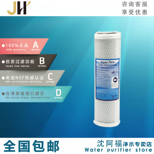原装台湾AF碳棒去余氯 异味 细菌 异色NSF认证WQA认证净水器滤芯 - 封面
