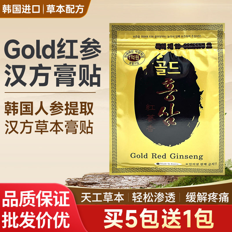 韩国原装红参贴 腰腿颈肩保暖 红参贴人参贴一包20片买五送一现货