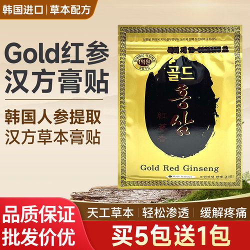 韩国红参贴缓解腰腿疼痛贴，发热贴，腰椎 颈椎 拍5送1实发6包