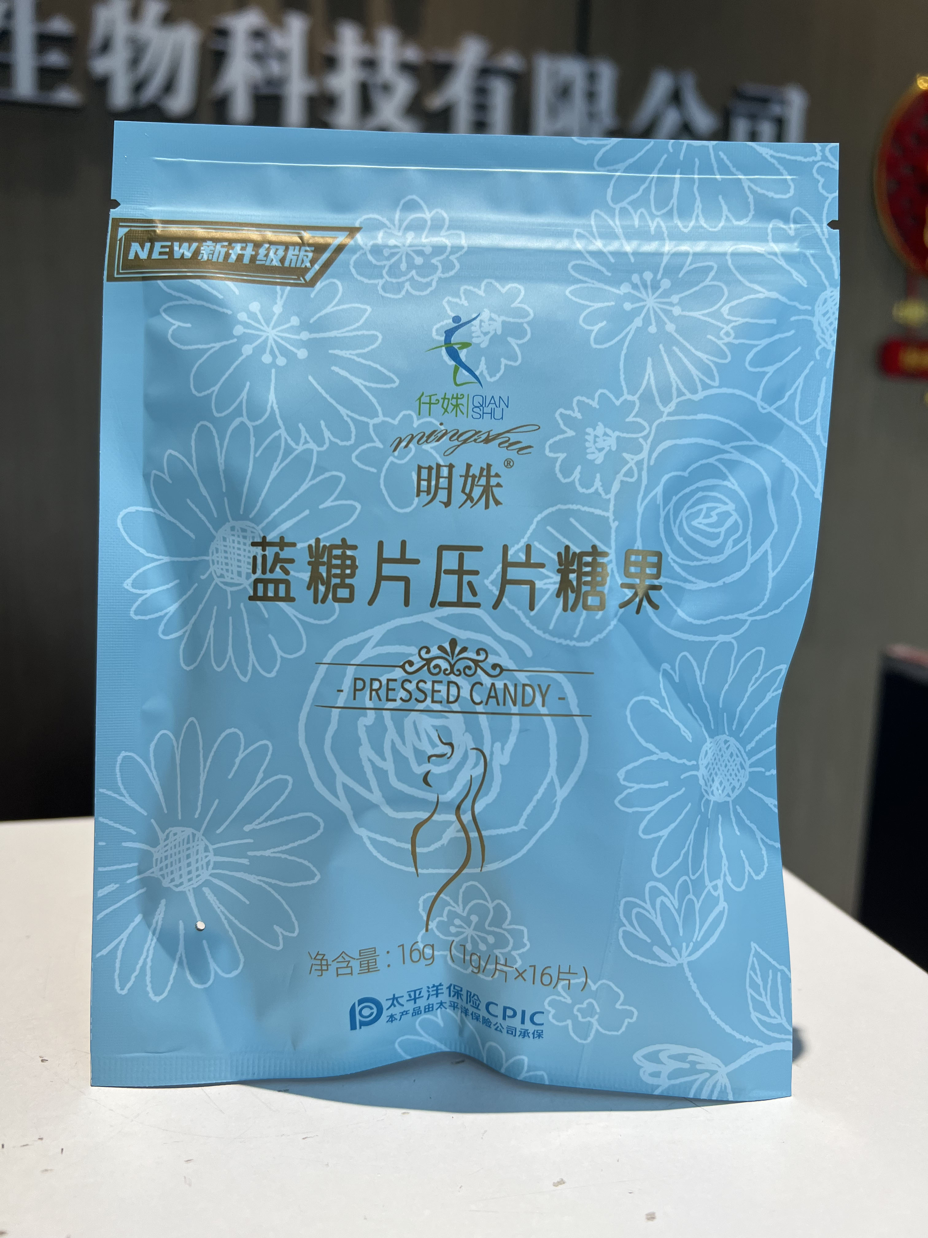 仟姝国际明姝蓝糖片压片糖果 一包16粒
