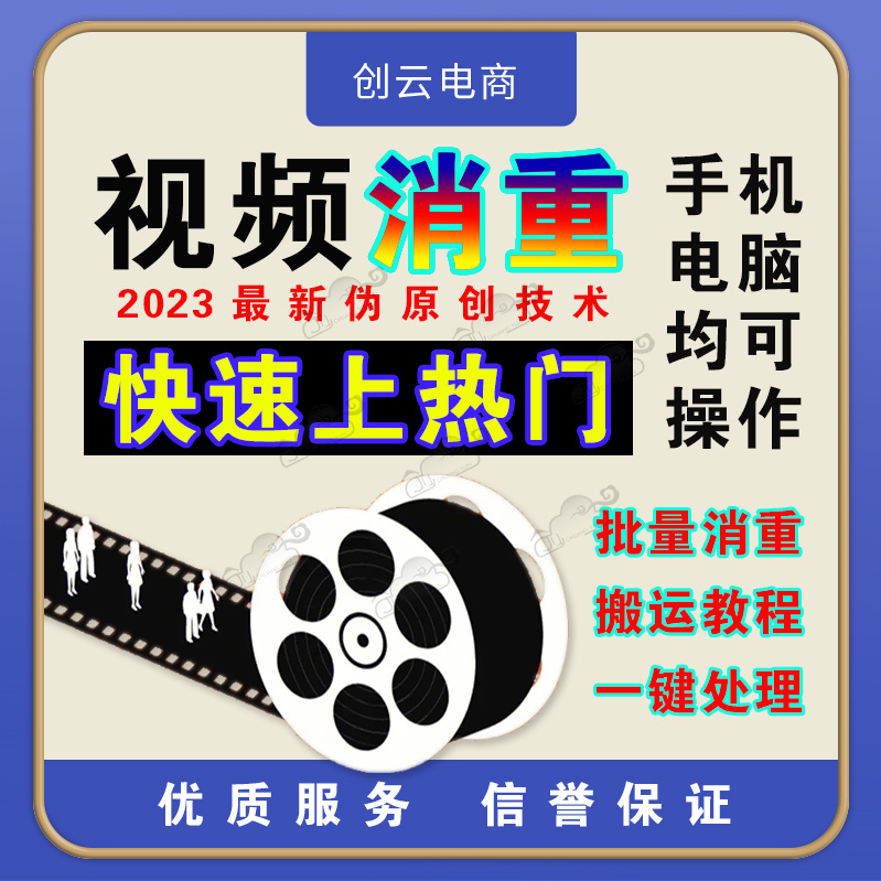 2023抖音快手中视频号去重消重神器批量搬运软件教程自媒体原创