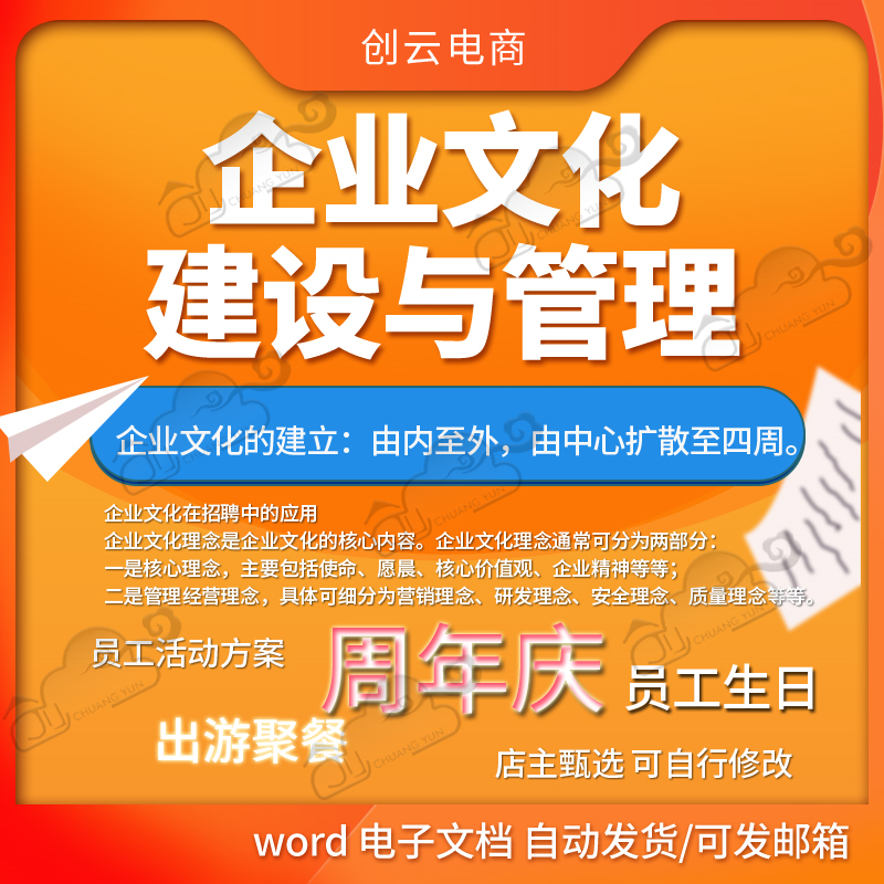 公司企业员工活动策划方案企业文化建设管理企业文化建设管理体系