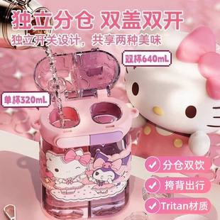 三丽鸥儿童水杯夏季库洛米学生上学双饮分仓塑料杯子tritan吸管杯