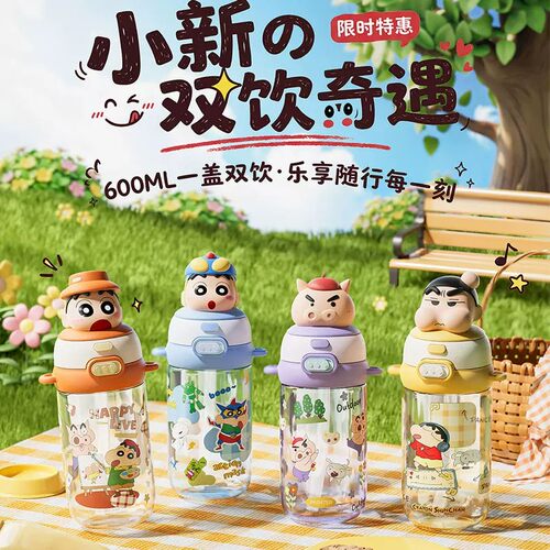 卡通小新便携男女童夏季吸管水杯
