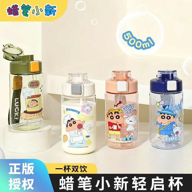 蜡笔小新联名杯子2026新款高颜值双饮水杯儿童可爱学生专用吸管杯
