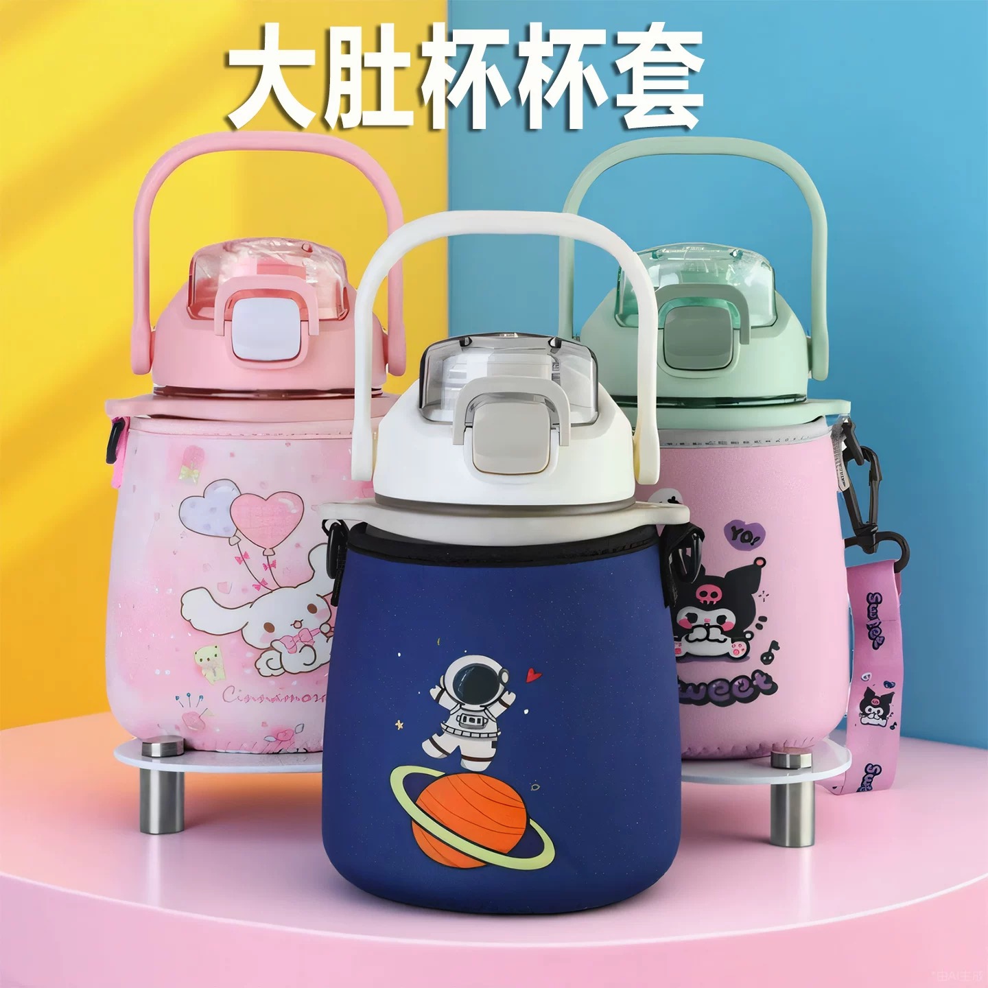 大肚杯杯套通用便携儿童学生背带斜跨大容量保温水壶保护套1000ml