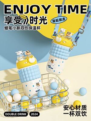 蜡笔小新儿童保温杯双饮杯学生上学专用可爱便携水杯吸管杯礼物