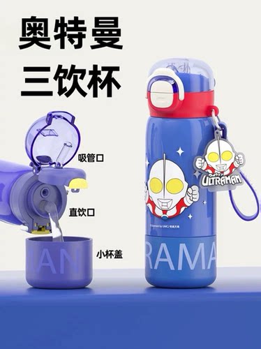 奥特曼儿童保温杯子男孩上学专用小学生水壶2026新款三饮吸管水杯