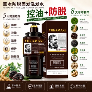 【控油防脱】草本防脱固发洗发水甄选八大草本精华5大实测功效
