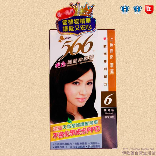 566染发剂价格 566染发剂图片 星期三