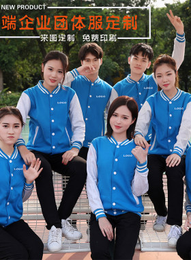 卫衣定制印字logo订做班服工作服同学聚会加绒外套diy棒球服刺绣
