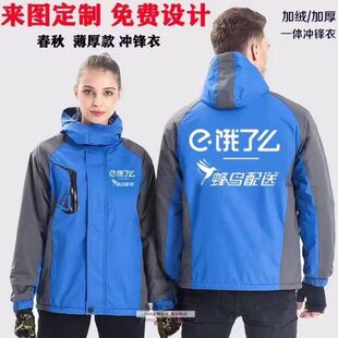 饿了么冲锋衣工作服秋冬加绒厚款外卖送餐防风防雨饿了吗长袖外套