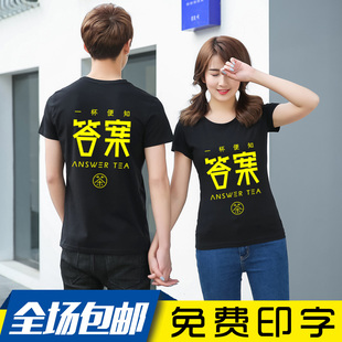 答案茶圆领短袖男女款夏工作服定制皇茶贡茶水果店餐厅T恤DIY印字
