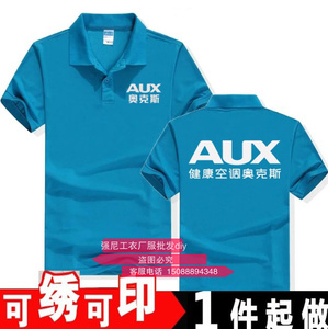 夏季奥克斯空调工作服短袖T恤定制 电器空调维修纯棉翻领工装衣服