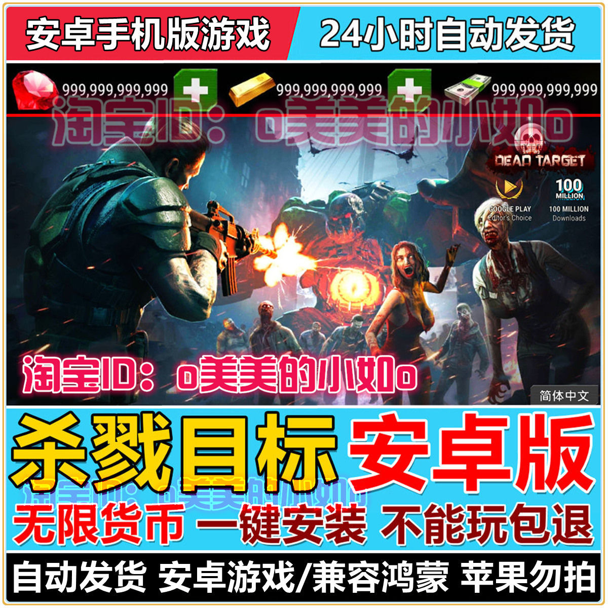 杀戮目标 无限货币 安卓游戏射击 手机单机中文版下载 [A073]