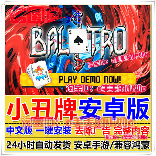 小丑牌Balatro 安卓手机版 中文完整版 休闲卡牌益智肉鸽单机游戏