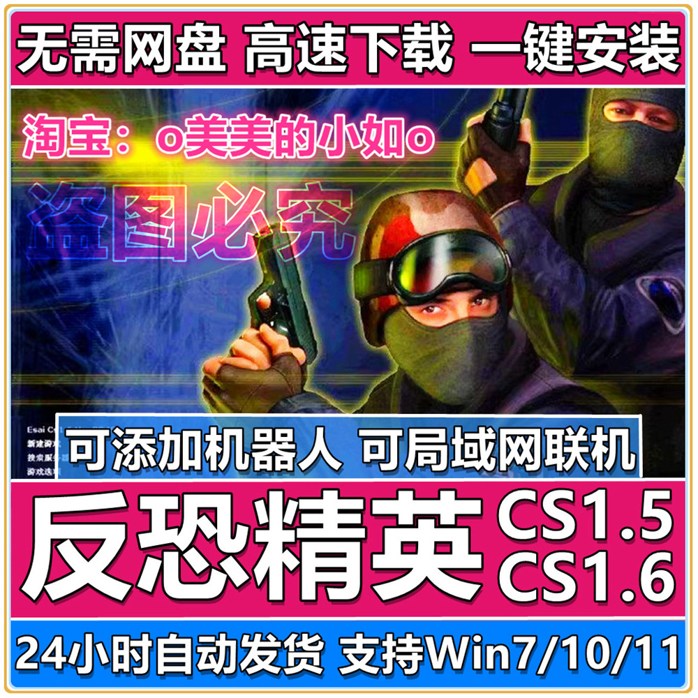 反恐精英CS1.5CS1.6中文版 PC单机GO怀旧射击游戏机器人可局域网