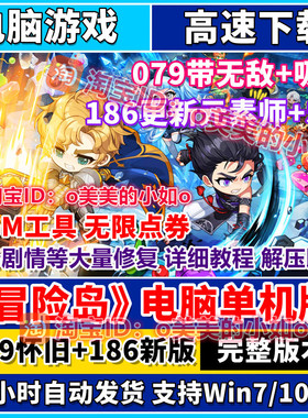 冒险岛单机完整版079怀旧版+V186新版本带GM工具 带吸怪